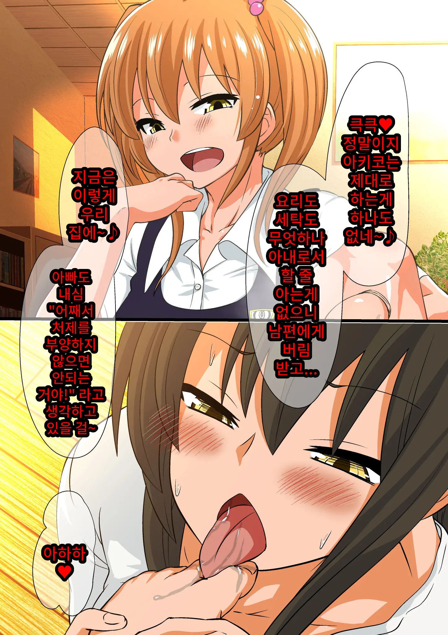 Ashi Namesase Mei